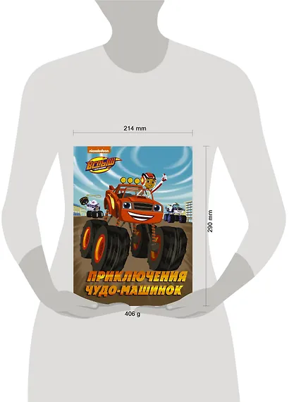 Вспыш и Чудо-машинки. Приключения чудо-машинок - фото 6