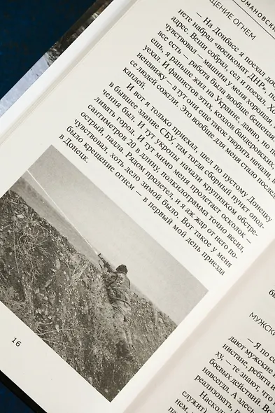 Восемь лет с «Вагнером» - фото 10