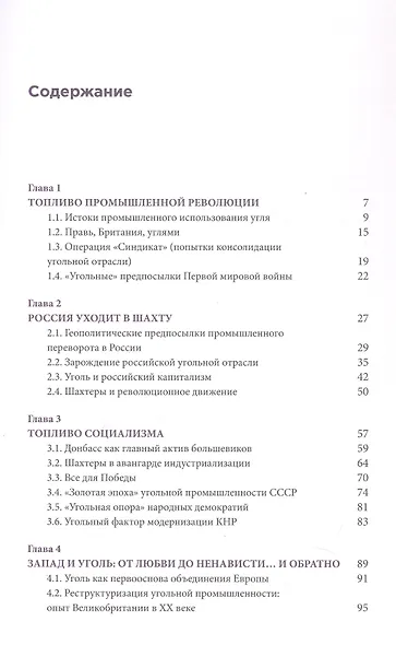 Уголь в геополитической системе координат: истоки отрасли, тенденции, перспективы - фото 3