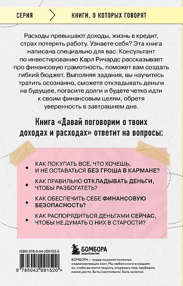 Давай поговорим о твоих доходах и расходах - фото 2