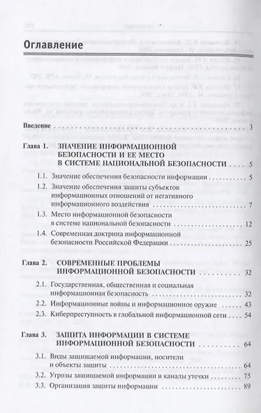 Основные положения информационной безопасности - фото 2