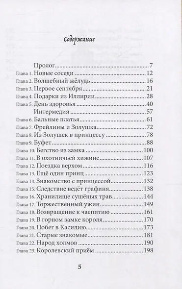 Корона и Чертополох. Повесть-фэнтези - фото 2