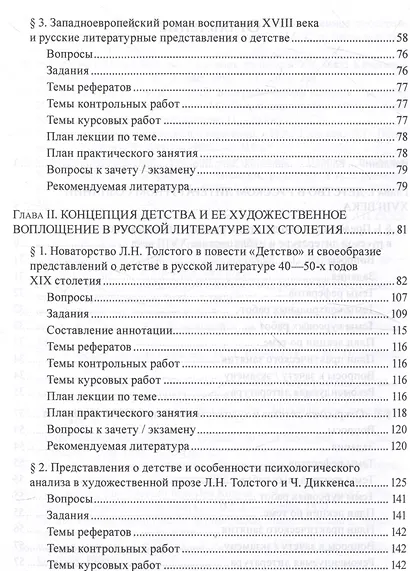 Русские литературные представления о детстве 18-19 веков  Изучение проблемы в практике вузовского образования Учебное пособие - фото 3