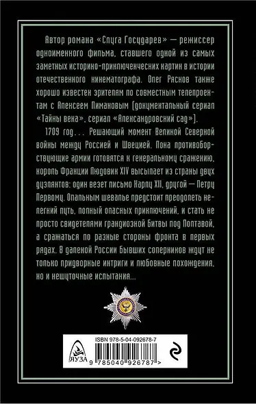 Слуга государев - фото 2