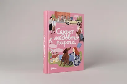 Секрет медового пирога - фото 3