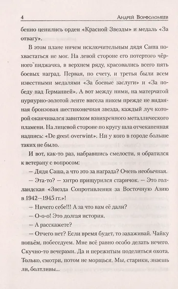 Агент поневоле - фото 4