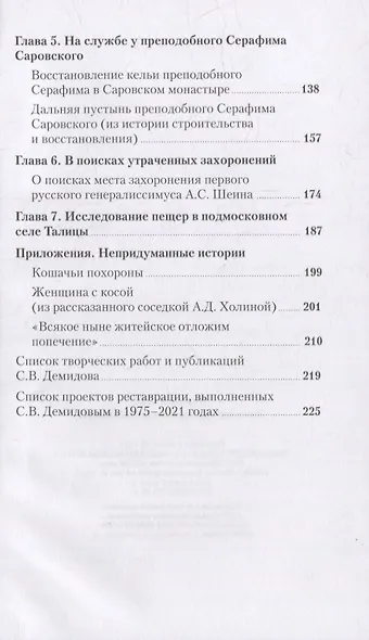 Записки церковного реставратора - фото 3