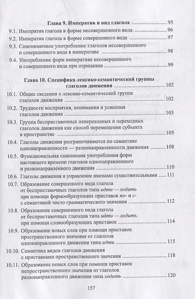Глагол и не только... Функция, форма, семантика: учебное пособие для студентов высших учебных заведений и начинающих преподавателей - фото 4