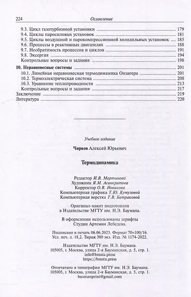 Термодинамика: учебное пособие - фото 5
