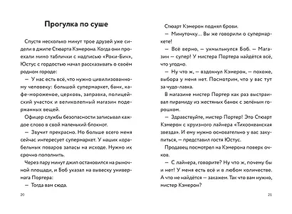 Три юных детектива. Безбилетные пассажиры - фото 12