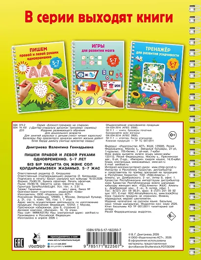 Пишем правой и левой руками одновременно. 5-7 лет - фото 2