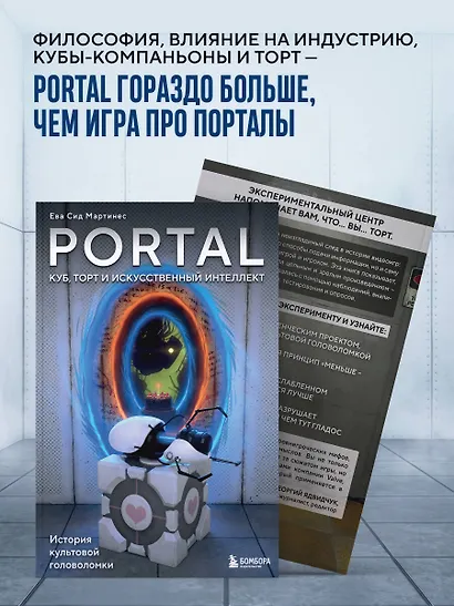 Portal. Куб, торт и искусственный интеллект. История культовой головоломки - фото 6