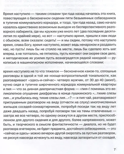 Виктор Кривулин. Проза - фото 2