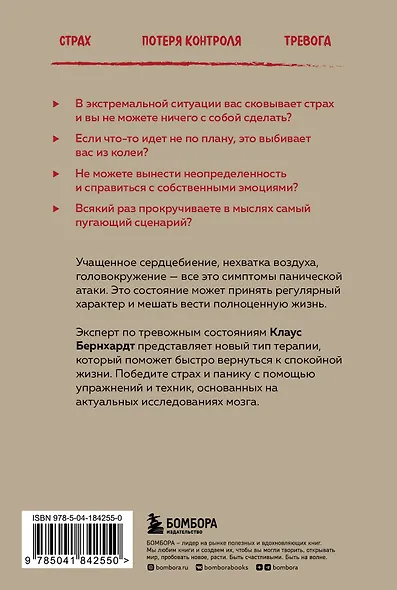 Паника. Как распознать причины тревоги и справиться со страхом - фото 2