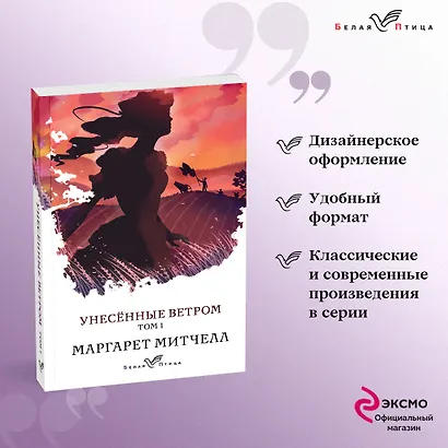 Унесенные ветром. Том 1 - фото 4
