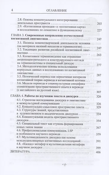 Когнитивная теория языка: философские основания и направления исследований - фото 4