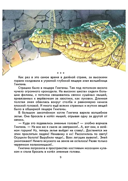 Волшебник Изумрудного города. - фото 13