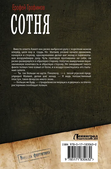 Сотня (сборник) - фото 2