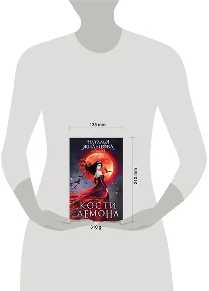 Кости демона - фото 4