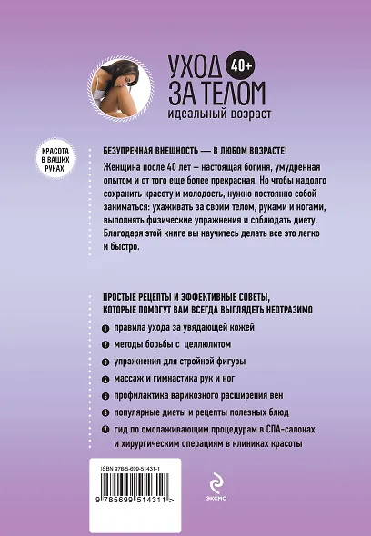40+. Уход за телом - фото 2