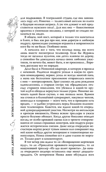 Музыкальный приворот - фото 14