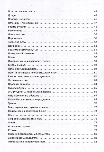 Канатоходец: стихотворения - фото 4