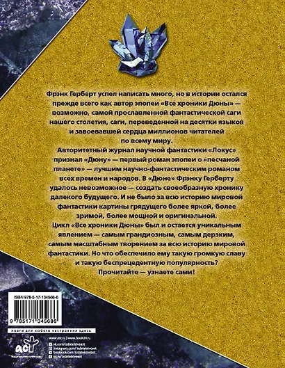 Дюна: Дюна. Мессия Дюны. Дети Дюны. Бог-Император Дюны. Еретики Дюны. Капитул Дюны - фото 2