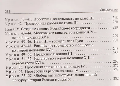 История России. 6 класс. Поурочные разработки к УМК В.Р. Мединского, А.В. Торкунова - фото 3