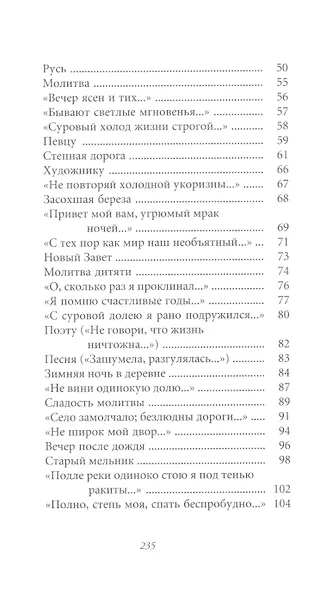 Великие поэты. Том 75. Иван Никитин. Светлая радость - фото 3