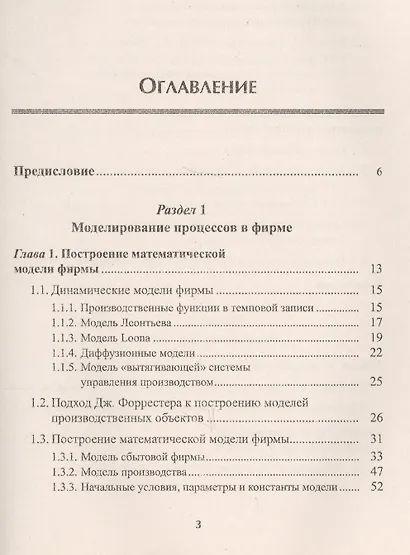 Принятие решений: Динамические задачи, управление фирмой - фото 2