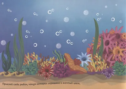 111 наклеек. Морские животные - фото 3