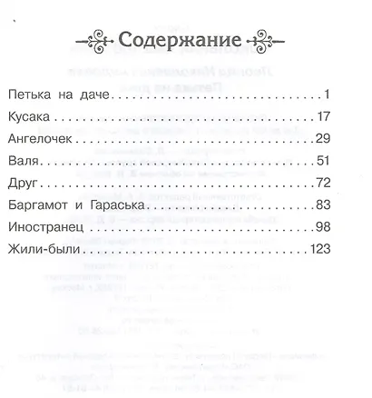 Петька на даче (илл. Сальниковой) (ШБ) Андреев (158с.) - фото 2