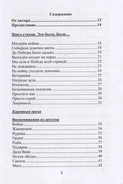 У отрогов Сихотэ-Алиня. Сборник стихотворений и короткой прозы для взрослых и детей - фото 2