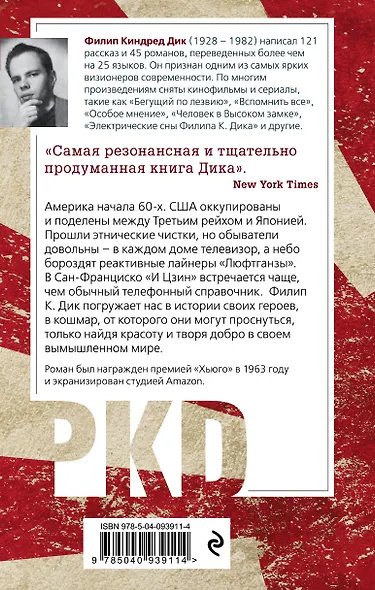 Человек в Высоком замке - фото 2