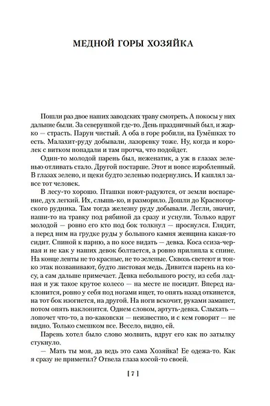 Малахитовая шкатулка - фото 13