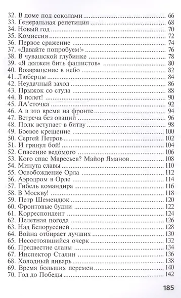 Алексей Маресьев: "Я не могу не летать" - фото 3