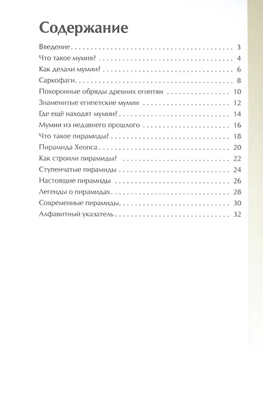 Мумии и пирамиды - фото 2