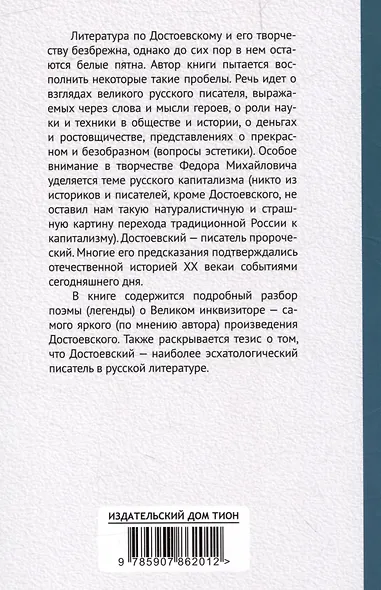 Достоевский о науке, капитализме и последних временах - фото 2