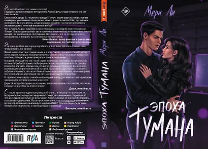 Эпоха тумана. Книга четвертая - фото 3