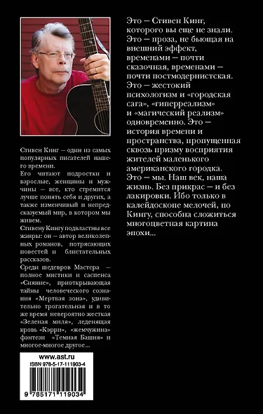 Сердца в Атлантиде - фото 2