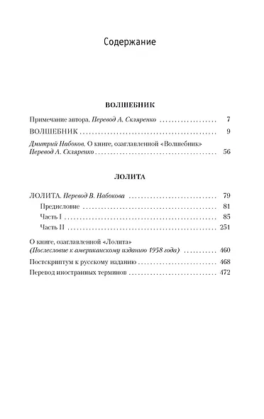 Волшебник. Лолита - фото 3