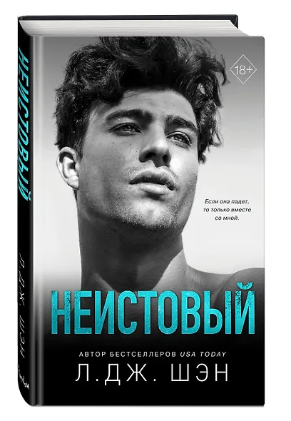 Святые грешники. Неистовый (#2) - фото 3