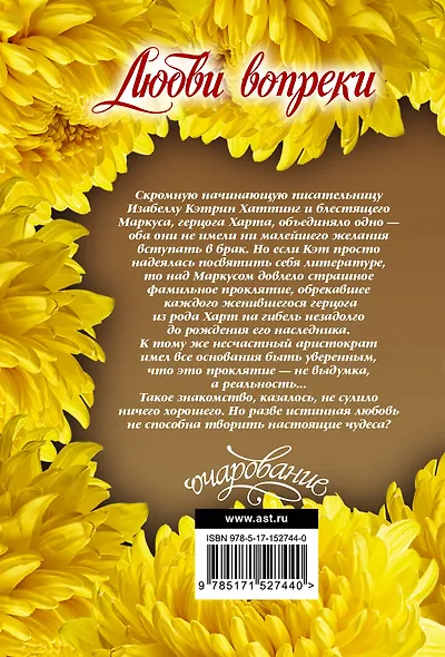 Любви вопреки - фото 2