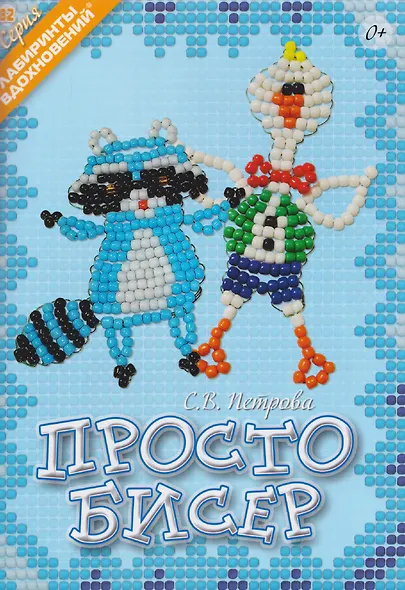 Просто бисер - фото 1