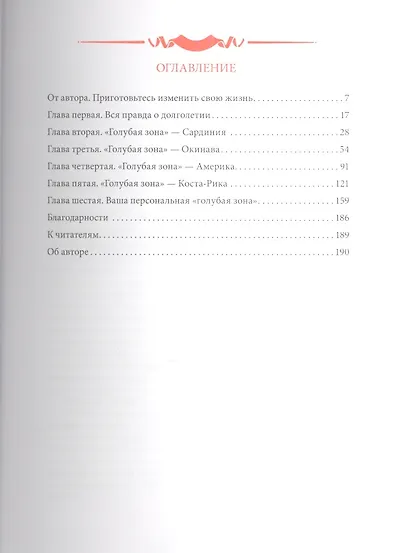 Правила долголетия (подарочная) - фото 3