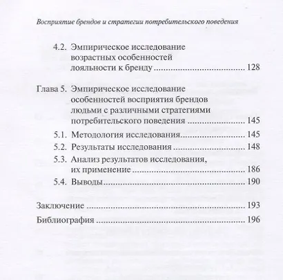 Восприятие брендов и стратегии потребительского поведения - фото 3