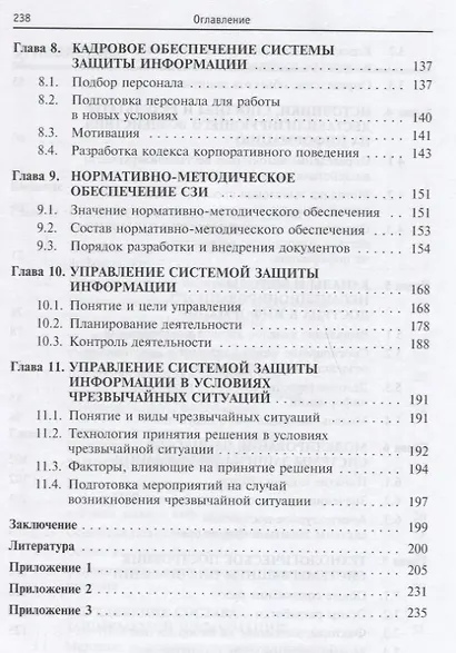 Информационная безопасность предприятия: Учебное пособие - фото 4