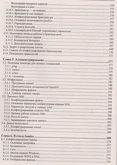 Linux глазами хакера - фото 5