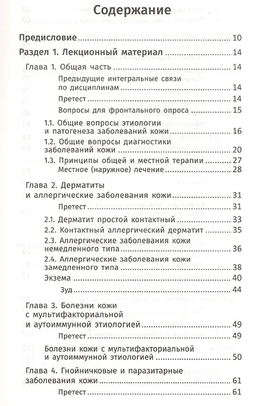 Лечение пациентов дерматовенерологического профиля дп - фото 2