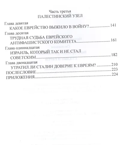 Сталин и евреи - фото 3